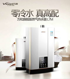 萬(wàn)和高端熱水器JSQ25-13L7M 齊家旺鋪促銷(xiāo)，限時(shí)折扣與優(yōu)惠活動(dòng)全解析
